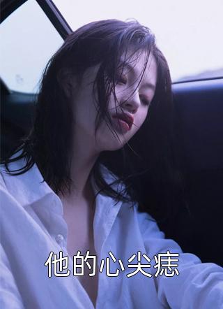 离婚吧，隐婚太太不干了！长篇小说