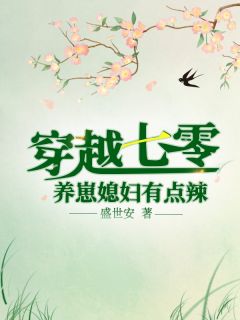 暴君听我心声后，打造开元盛世精选篇章