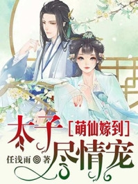 重生娇妻要离婚，他疯魔了